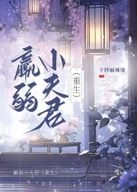 关于叛徒她爱我这件小事免费阅读