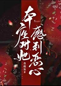 美人爹爹已黑化txt