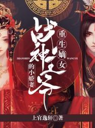 重生嫡女:战神王爷的小娇妻