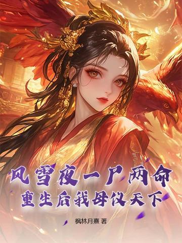 病弱美人是团宠by杏林风声笔趣阁