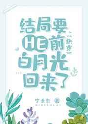 成了血族万人迷黎眠免费阅读