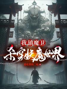 世子今天跑路了吗by死鱼论文免费阅读