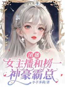 弄蔷薇by芒厘讲的什么