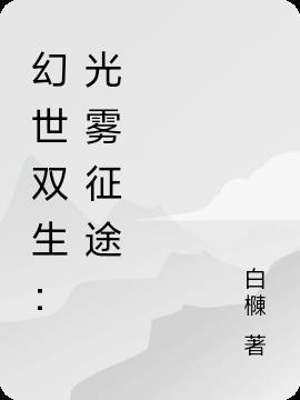 听雨的声音 一点点清晰 你的呼吸像雨滴渗入我的爱里