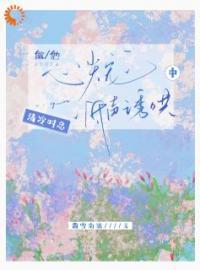 万人嫌反派要从良 笔趣阁